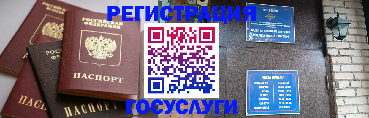 прописка штамп в Северодвинске
