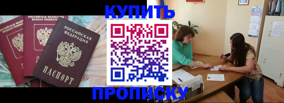 прописка законно в Северодвинске
