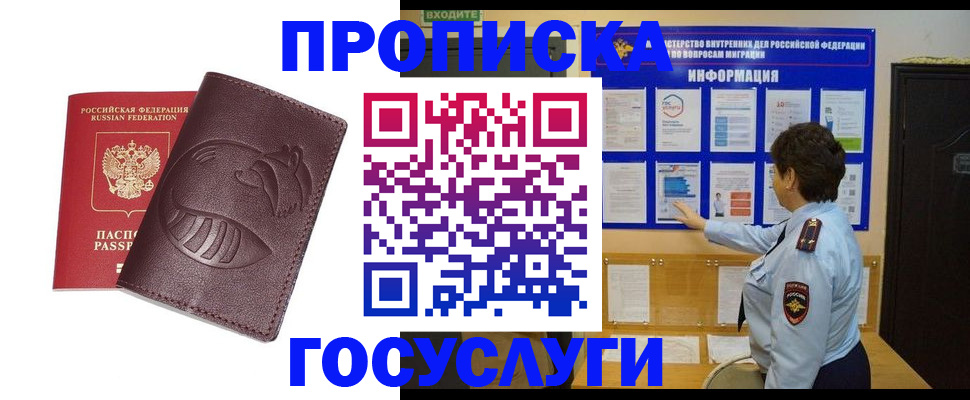 прописка паспорт в Северодвинске