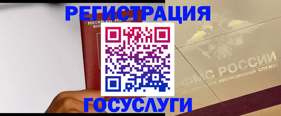 временная регистрация в Северодвинске